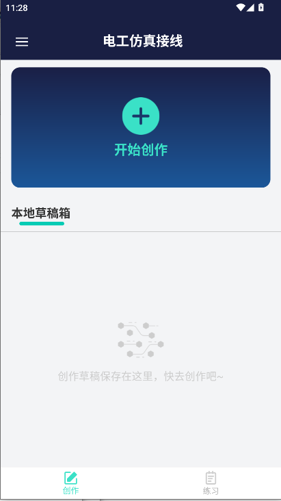 电工仿真接线app软件2025最新版本