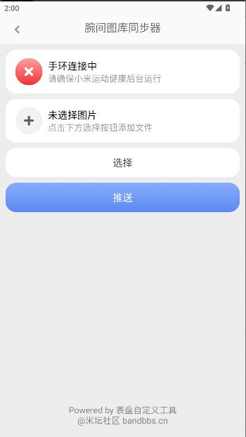 腕间相册同步器下载官方
