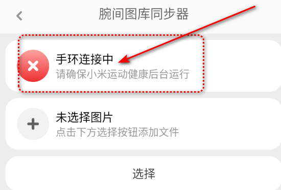 腕间相册同步器下载官方