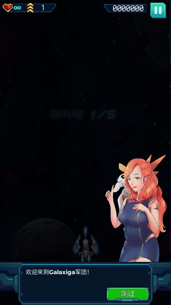 Galaxiga银河风暴无限货币版