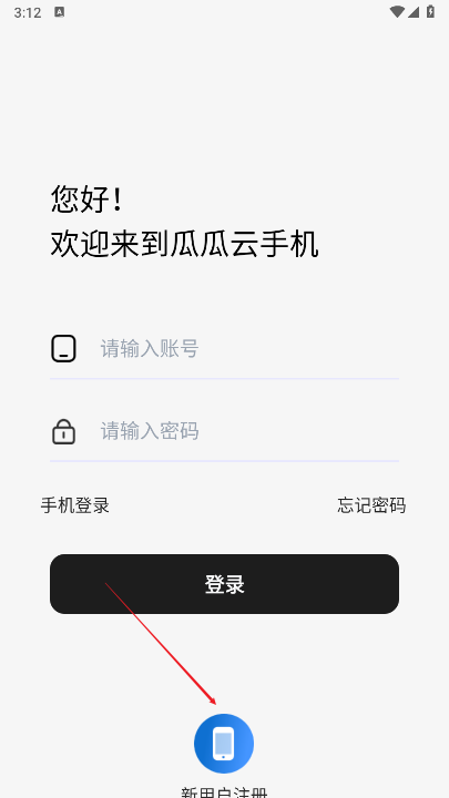 瓜瓜云手机app最新版本