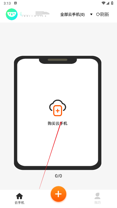 瓜瓜云手机app最新版本