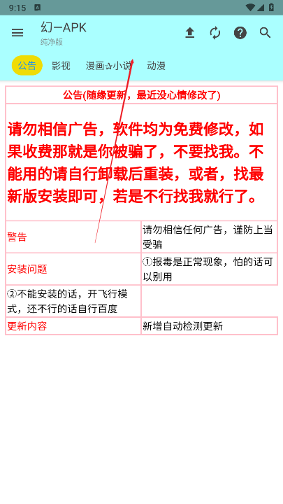 APK—幻软件库最新版本