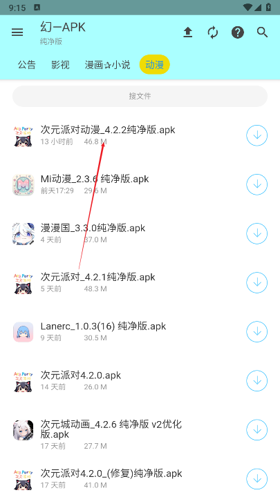APK—幻软件库最新版本