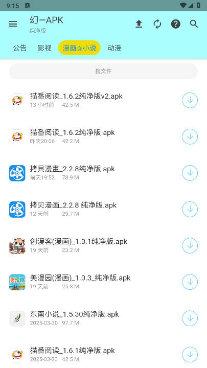 APK—幻软件库最新版本