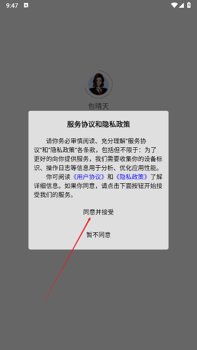 包晴天ai律师app正式版