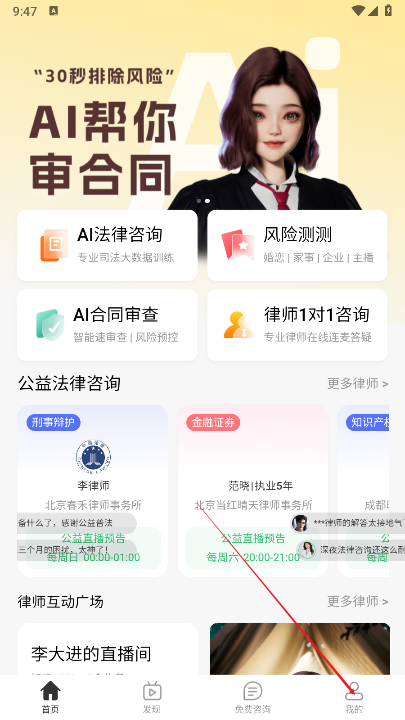 包晴天ai律师app正式版