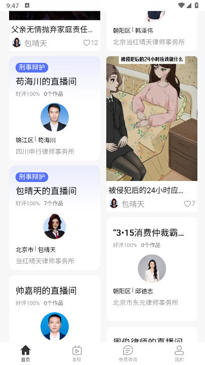 包晴天ai律师app正式版