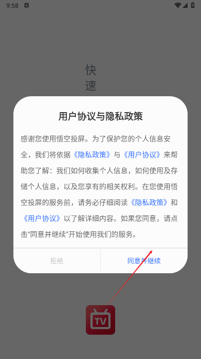 悟空投屏手机版