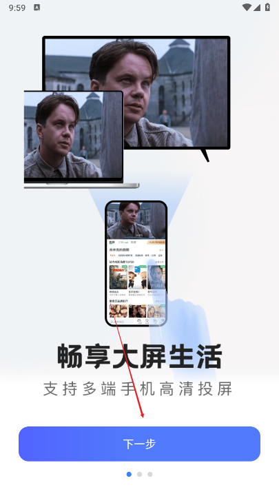 悟空投屏手机版