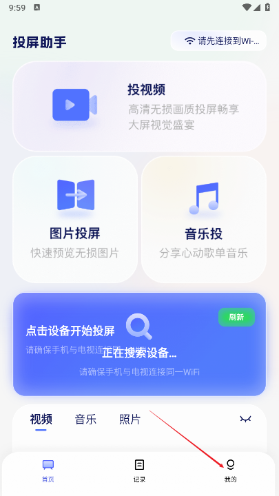悟空投屏手机版