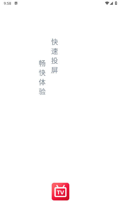 悟空投屏手机版