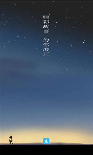 乐文屋小说网手机版官方app