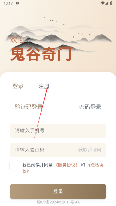 鬼谷奇门ai软件免费版
