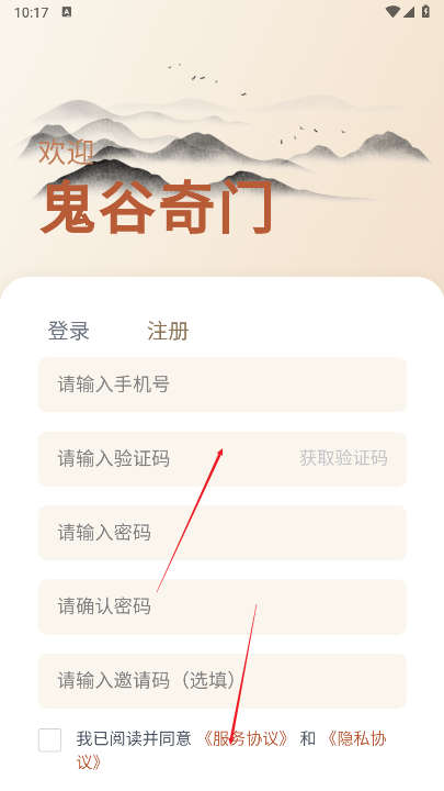 鬼谷奇门ai软件免费版