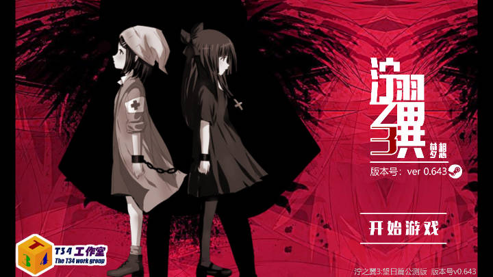 泞之翼3望日篇免广告版