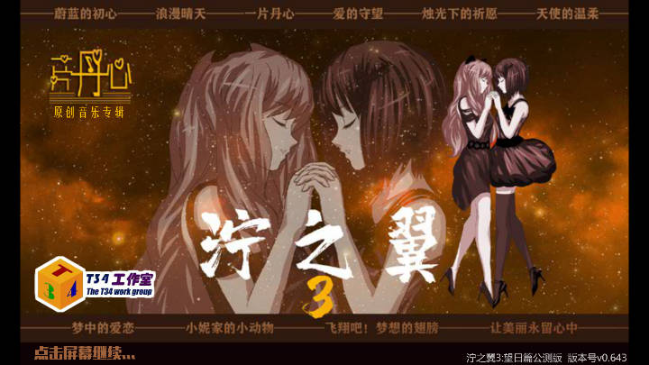 泞之翼3望日篇免广告版