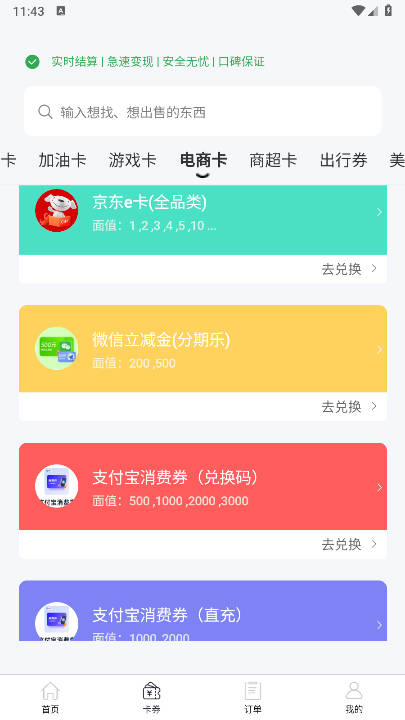 特特收回收平台手机版
