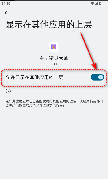 准星精灵大师免费无广告版下载