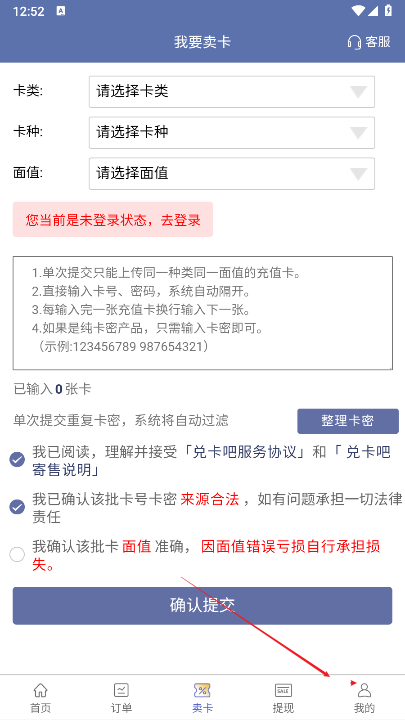 兑卡吧回收平台手机版