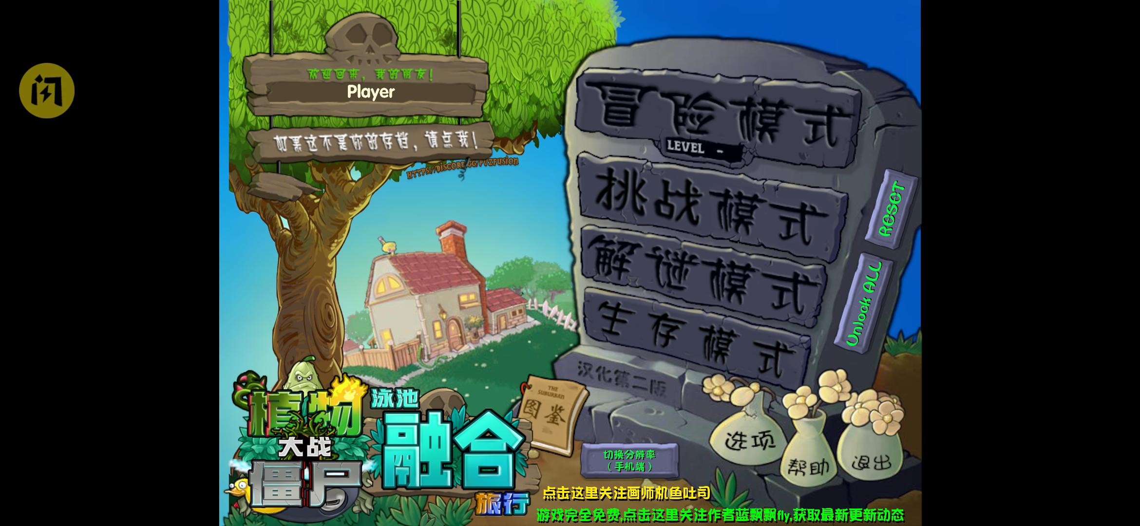 植物大战僵尸融合expand版游戏自制版(PvzFusionExpandedMod)