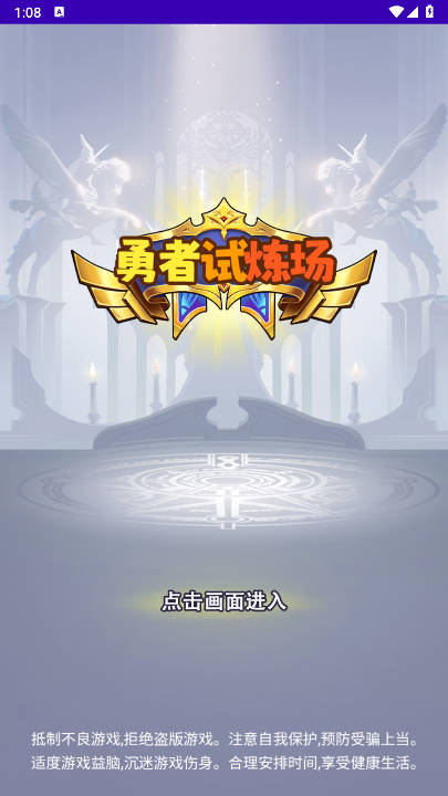勇者试炼场无限金币不减反增版