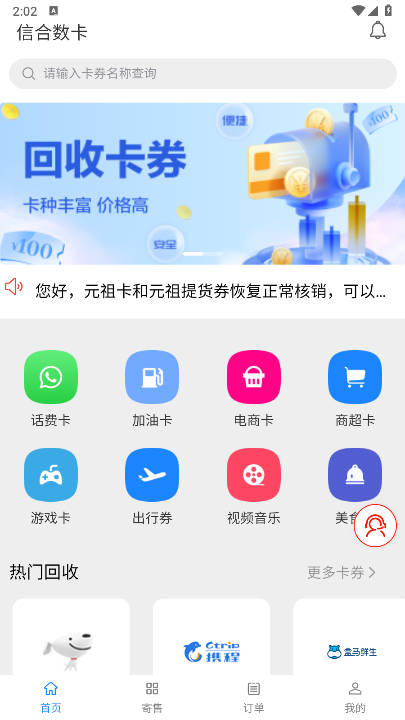 信合数卡回收平台正版