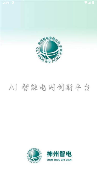 神州智电平台正式版