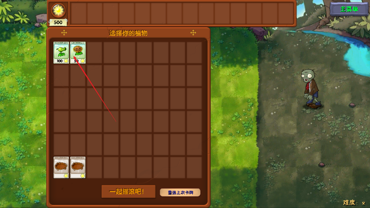 植物大战僵尸海滩融合旅行版最新版