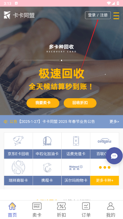 卡卡同盟回收平台