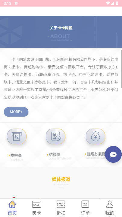卡卡同盟回收平台