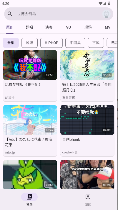 哔哩MV音乐软件
