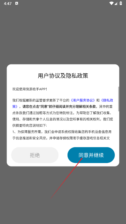 快游助手app安卓版