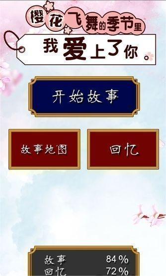 樱花飞舞的季节里我爱上了你v1.0(2)