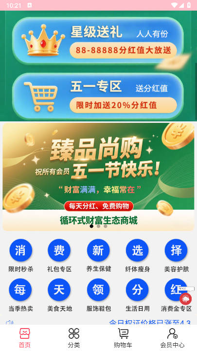 臻品尚购平台官方版