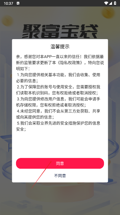 聚富宝袋app最新版本