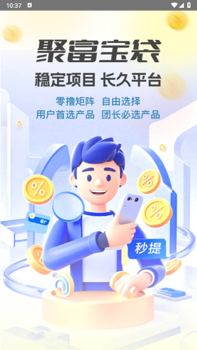 聚富宝袋app最新版本