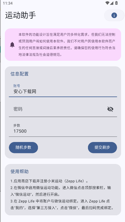 运动助手APP2025最新版本