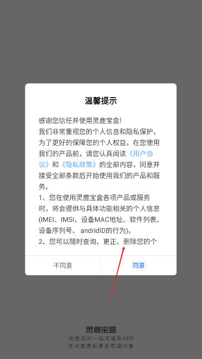 灵鹿宝盒APP安卓版