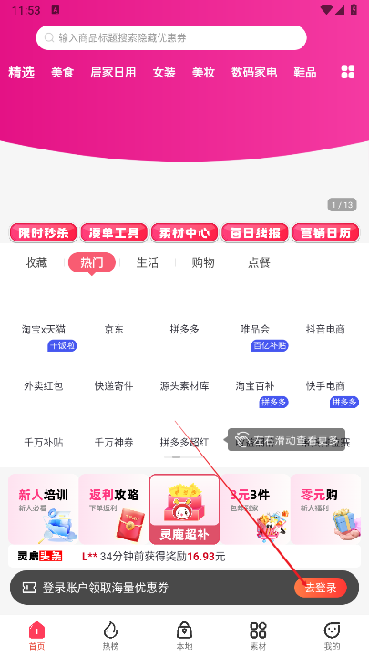 灵鹿宝盒APP安卓版
