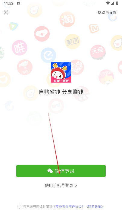 灵鹿宝盒APP安卓版