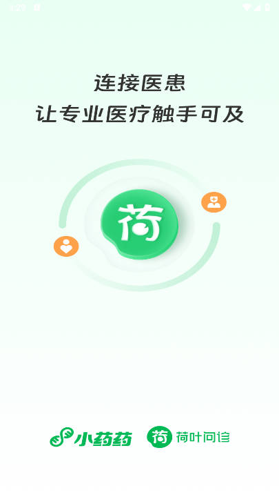 荷叶问诊商家版app最新版