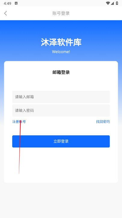 沐泽软件库app最新版本
