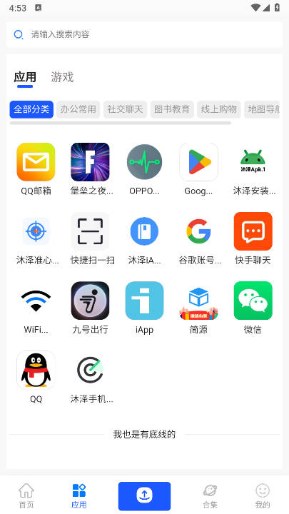 沐泽软件库app最新版本