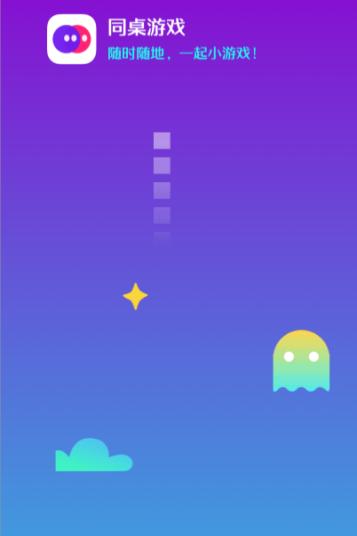 同桌游戏app正版(改名同桌派对)