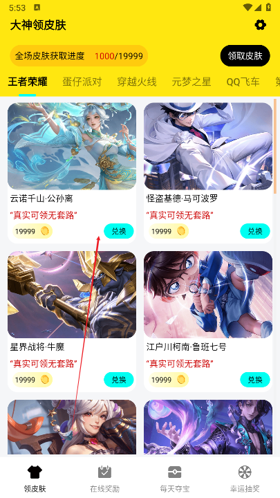 大神领皮肤软件免费版