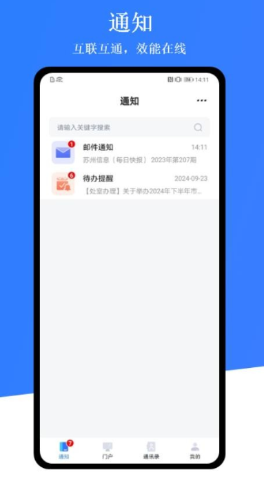 苏政优app手机客户端