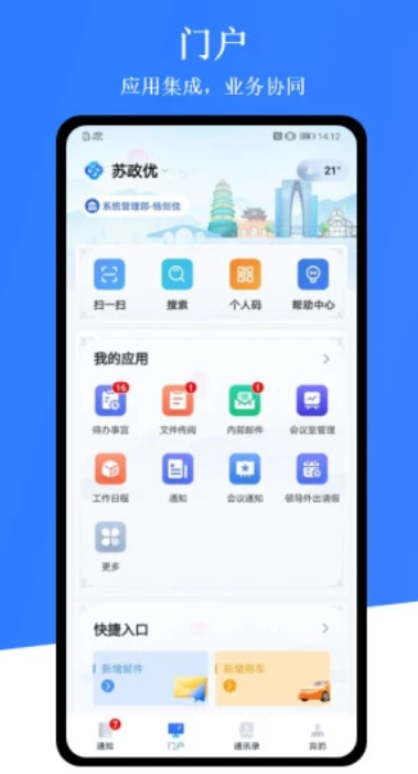 苏政优app手机客户端