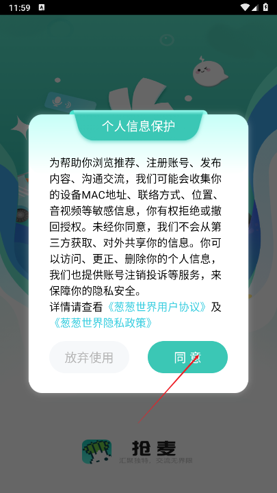 抢麦app平台最新版