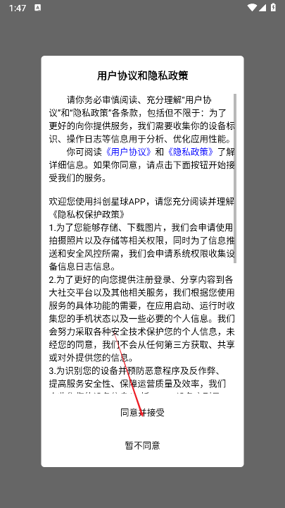 抖创星球app正式版